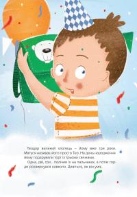 Тео і Леля вперше у садочку — Петер Шульц #7