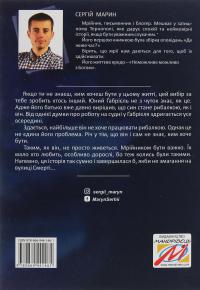 Вартові мрій. У 2-х частинах. Частина 1 — Сергій Марин #2