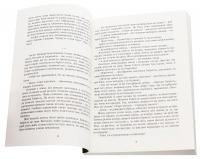 Вартові мрій. У 2-х частинах. Частина 1 — Сергій Марин #4