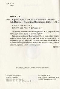 Вартові мрій. У 2-х частинах. Частина 1 — Сергій Марин #7