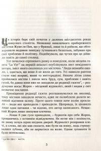 Вартові мрій. У 2-х частинах. Частина 1 — Сергій Марин #8