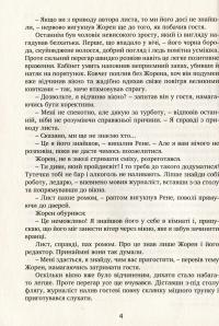 Вартові мрій. У 2-х частинах. Частина 1 — Сергій Марин #9