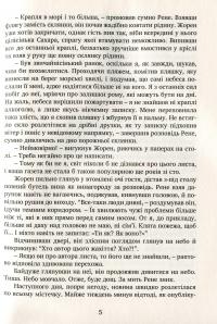 Вартові мрій. У 2-х частинах. Частина 1 — Сергій Марин #10