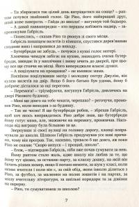 Вартові мрій. У 2-х частинах. Частина 1 — Сергій Марин #12