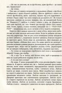 Вартові мрій. У 2-х частинах. Частина 1 — Сергій Марин #13