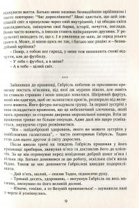 Вартові мрій. У 2-х частинах. Частина 1 — Сергій Марин #14