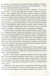 Прокляття інших — Ігор Стамбол #4