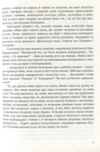 Прокляття інших — Ігор Стамбол #6