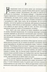 Прокляття інших — Ігор Стамбол #7