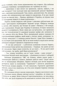 Прокляття інших — Ігор Стамбол #8