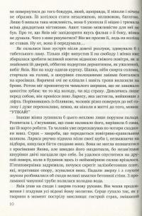 Прокляття інших — Ігор Стамбол #9
