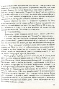 Прокляття інших — Ігор Стамбол #10