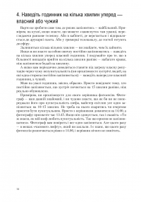 Ефективність. Для тих, хто працює з інформацією — Віталій Голубєв #13