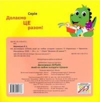 Динозаврик Булька, який не любив складати іграшки — Людмила Муринська #2