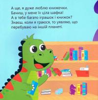 Динозаврик Булька, який не любив складати іграшки — Людмила Муринська #5