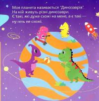 Динозаврик Булька, який не любив складати іграшки — Людмила Муринська #6