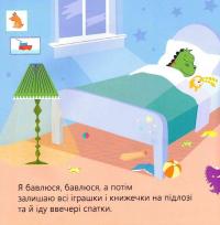 Динозаврик Булька, який не любив складати іграшки — Людмила Муринська #7
