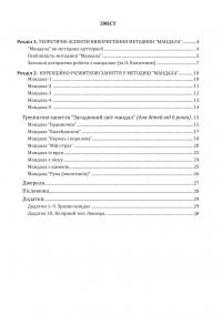 Методика “Мандала” в корекційно-розвитковій роботі з дітьми та підлітками — Ірина Харченко #3
