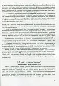 Методика “Мандала” в корекційно-розвитковій роботі з дітьми та підлітками — Ірина Харченко #4