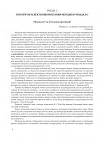 Методика “Мандала” в корекційно-розвитковій роботі з дітьми та підлітками — Ірина Харченко #5