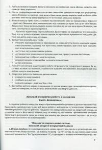 Методика “Мандала” в корекційно-розвитковій роботі з дітьми та підлітками — Ірина Харченко #6