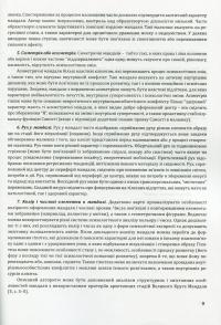 Методика “Мандала” в корекційно-розвитковій роботі з дітьми та підлітками — Ірина Харченко #7