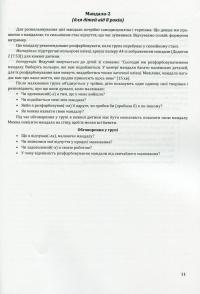 Методика “Мандала” в корекційно-розвитковій роботі з дітьми та підлітками — Ірина Харченко #8