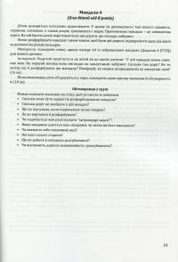 Методика “Мандала” в корекційно-розвитковій роботі з дітьми та підлітками — Ірина Харченко #9