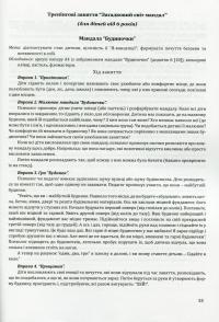 Методика “Мандала” в корекційно-розвитковій роботі з дітьми та підлітками — Ірина Харченко #10