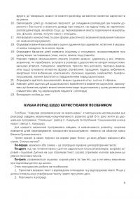 Казкова розмовляночка за малюнками. Посібник для роботи з дітьми 6 року життя — Любомира Калуська,Оксана Чекан #5
