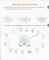 Хочемо бути здоровими! Зошит з основ здоров’я для дошкільнят (старший дошкільний вік) — Любов Лохвицька,Тетяна Андрющенко #6