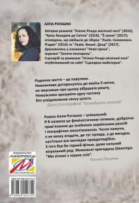 Сни з колодязя — Алла Рогашко #2