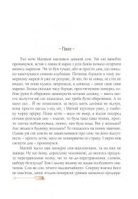 Сни з колодязя — Алла Рогашко #3