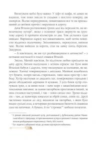Сни з колодязя — Алла Рогашко #5