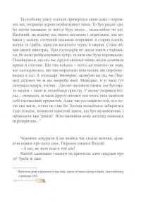 Сни з колодязя — Алла Рогашко #7