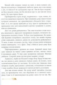 Сни з колодязя — Алла Рогашко #9