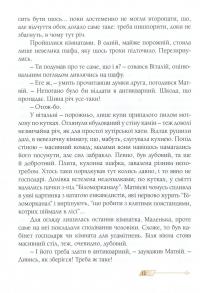 Сни з колодязя — Алла Рогашко #10