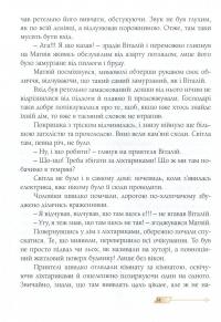Сни з колодязя — Алла Рогашко #11