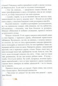 Сни з колодязя — Алла Рогашко #12