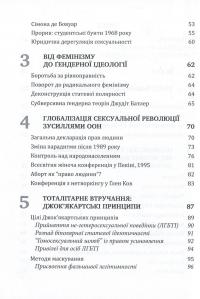 Глобальна сексуальна революція. Руйнування свободи в ім'я свободи — Габріела Кубі #4