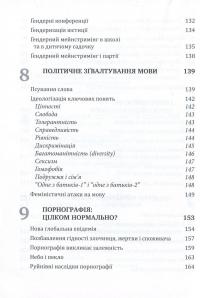 Глобальна сексуальна революція. Руйнування свободи в ім'я свободи — Габріела Кубі #6