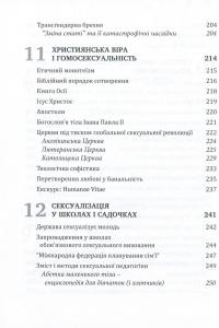 Глобальна сексуальна революція. Руйнування свободи в ім'я свободи — Габріела Кубі #8