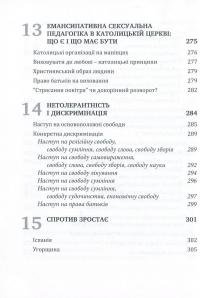 Глобальна сексуальна революція. Руйнування свободи в ім'я свободи — Габріела Кубі #10