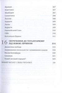 Глобальна сексуальна революція. Руйнування свободи в ім'я свободи — Габріела Кубі #11