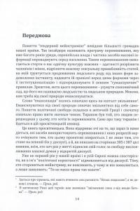 Глобальна сексуальна революція. Руйнування свободи в ім'я свободи — Габріела Кубі #12