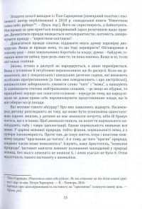 Глобальна сексуальна революція. Руйнування свободи в ім'я свободи — Габріела Кубі #13