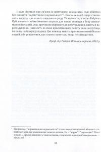 Глобальна сексуальна революція. Руйнування свободи в ім'я свободи — Габріела Кубі #14