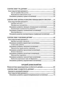Світ дитинства. Комплексна освітня програма для дошкільних навчальних закладів — Алла Богуш #4