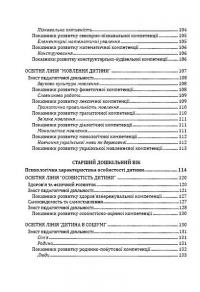 Світ дитинства. Комплексна освітня програма для дошкільних навчальних закладів — Алла Богуш #6