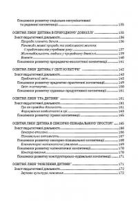 Світ дитинства. Комплексна освітня програма для дошкільних навчальних закладів — Алла Богуш #7
